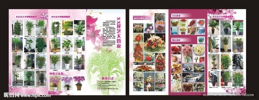 花店经营内容三折页