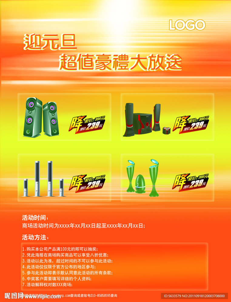 产品促销海报