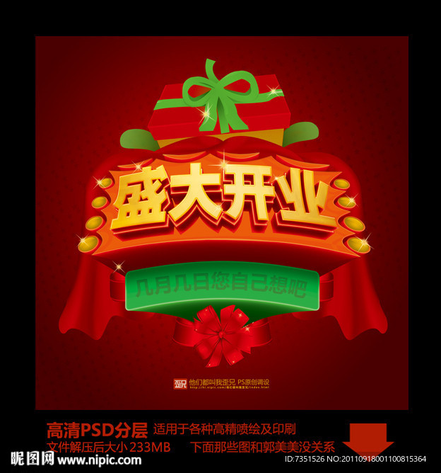 盛大开业