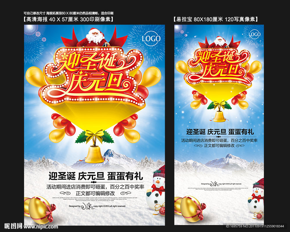 圣诞促销海报