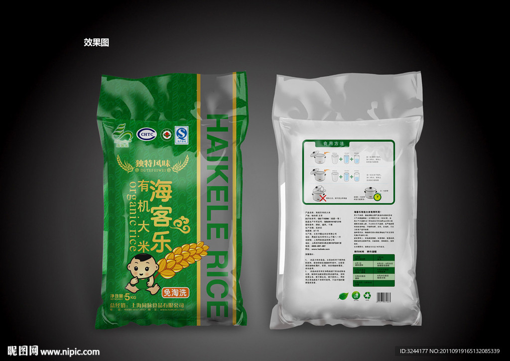 有机大米包装设计