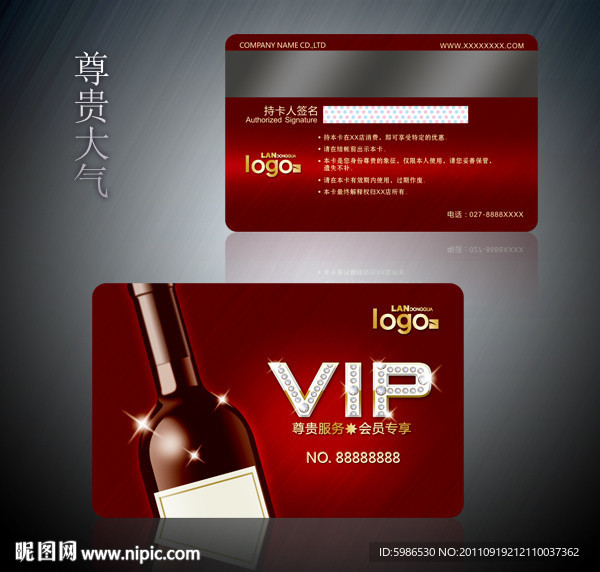 酒类会员卡