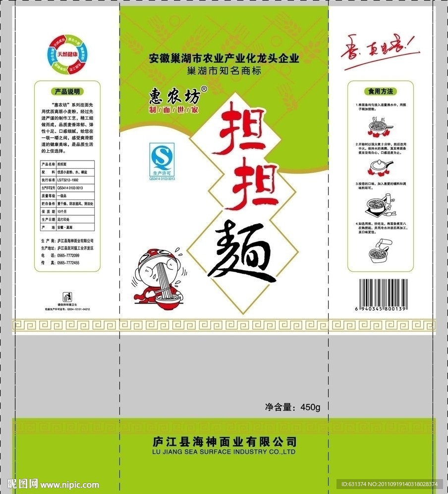 惠农坊担担面