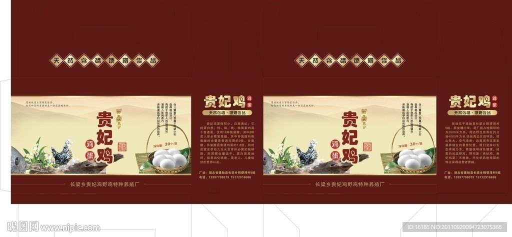 鸡蛋包装设计