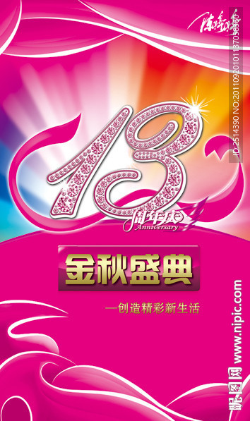 周年庆典