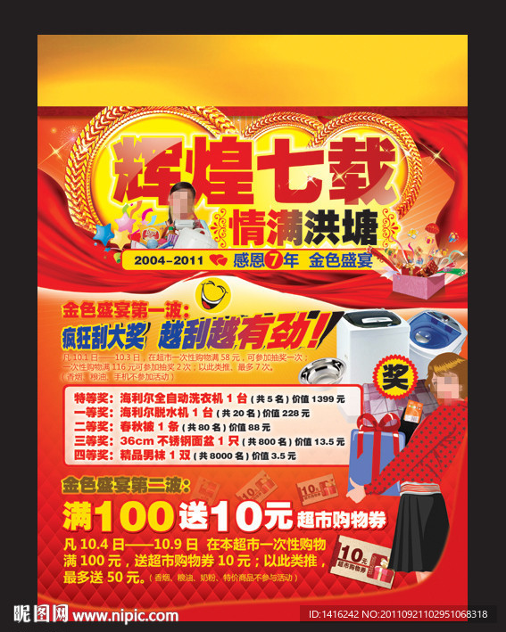 辉煌七周年