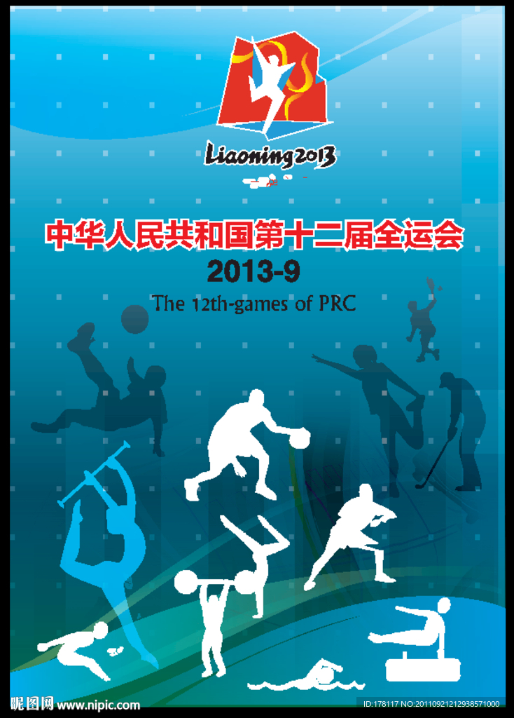 第十二届全运会海报设计