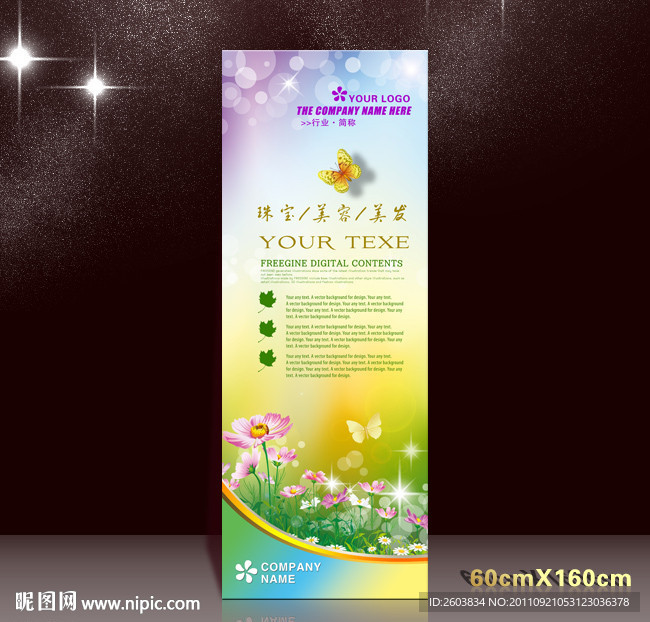 清新自然X展架