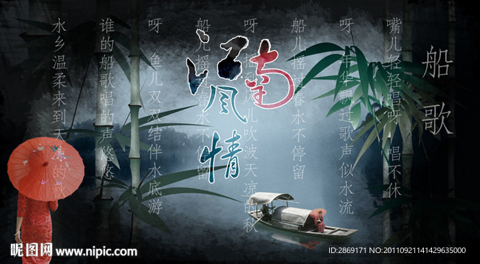 水墨 船歌