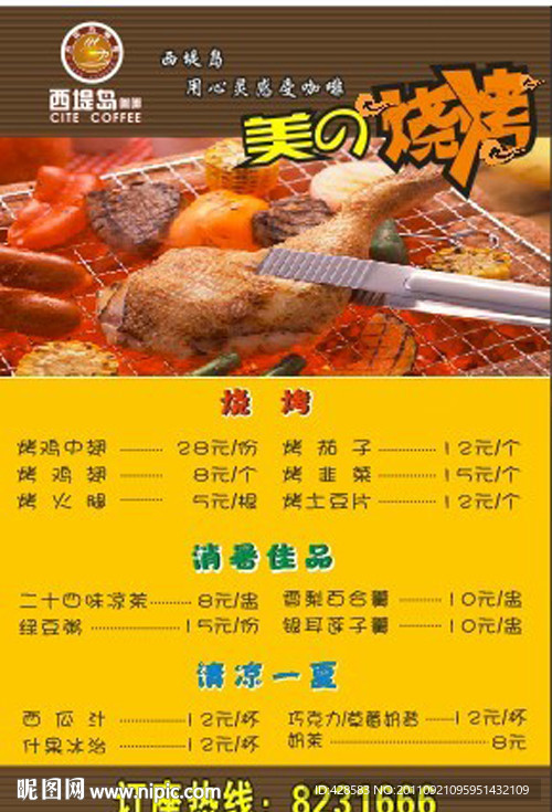 西堤岛烧烤单
