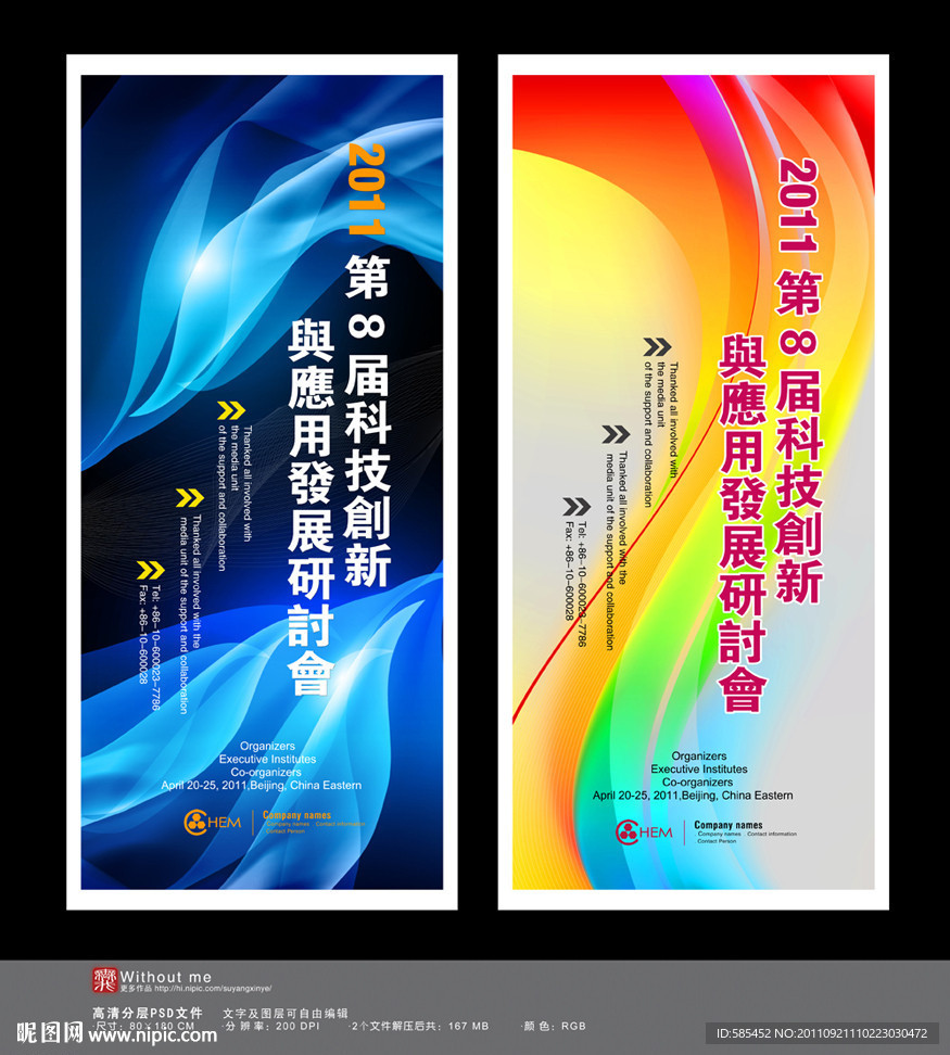 展架设计