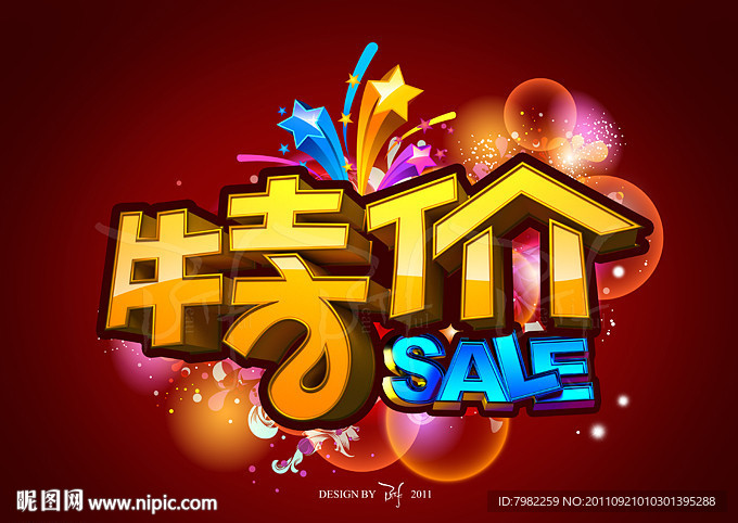特价 sale
