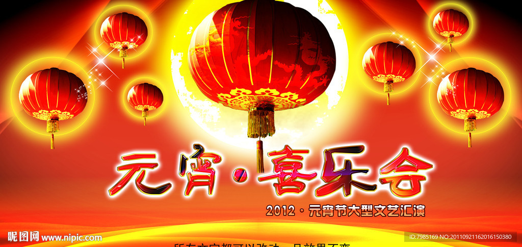元宵节背景