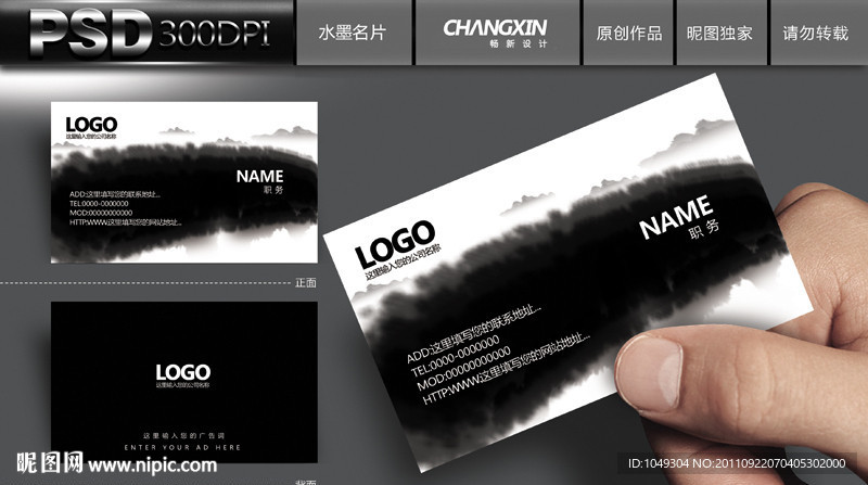 水墨名片