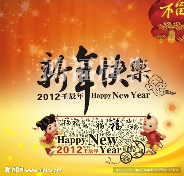 新年