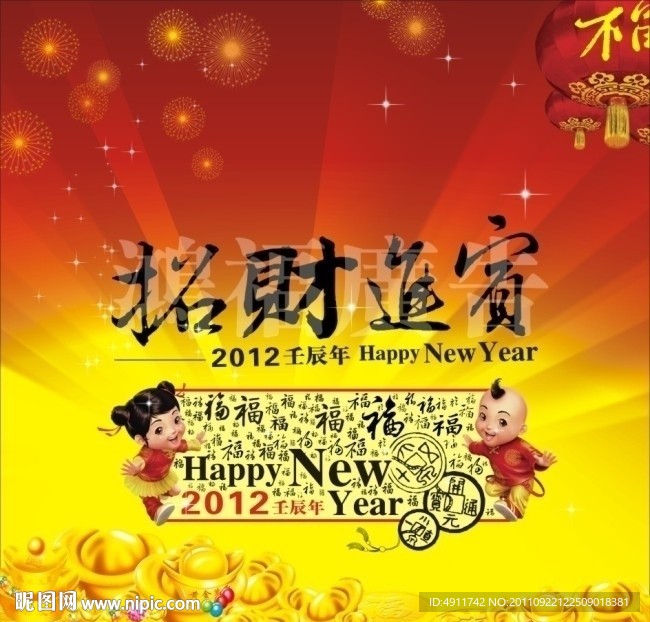 新年