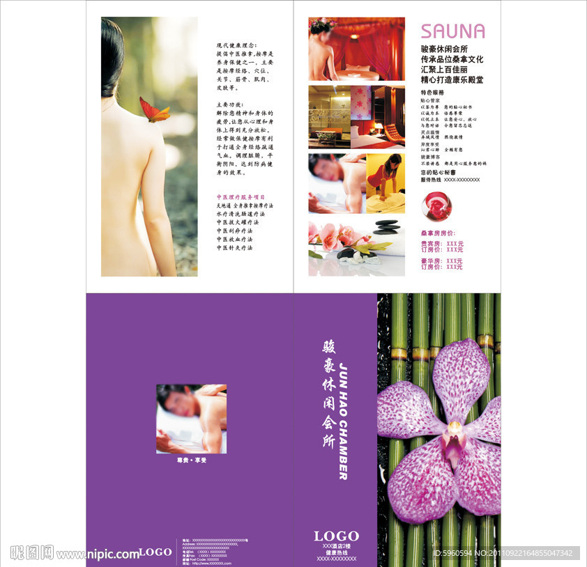 桑拿宣传小折页