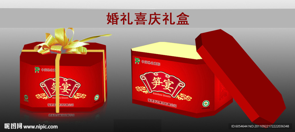喜庆礼盒包装设计（展开图）