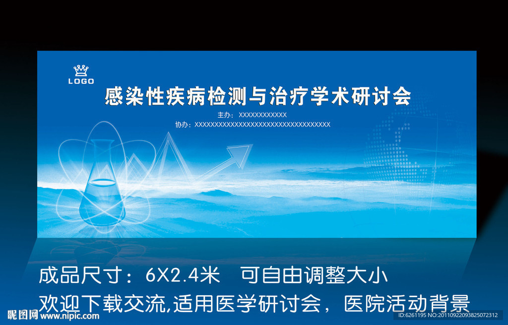 医院研讨会背景