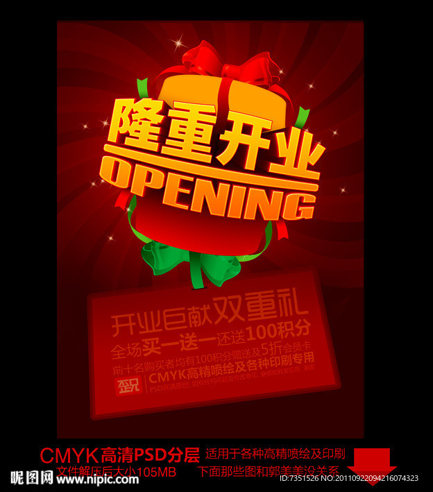 隆重开业(高端稳重气势版)