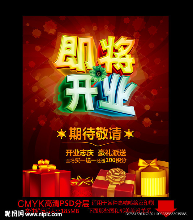 即将开业(高端时尚绚丽版)