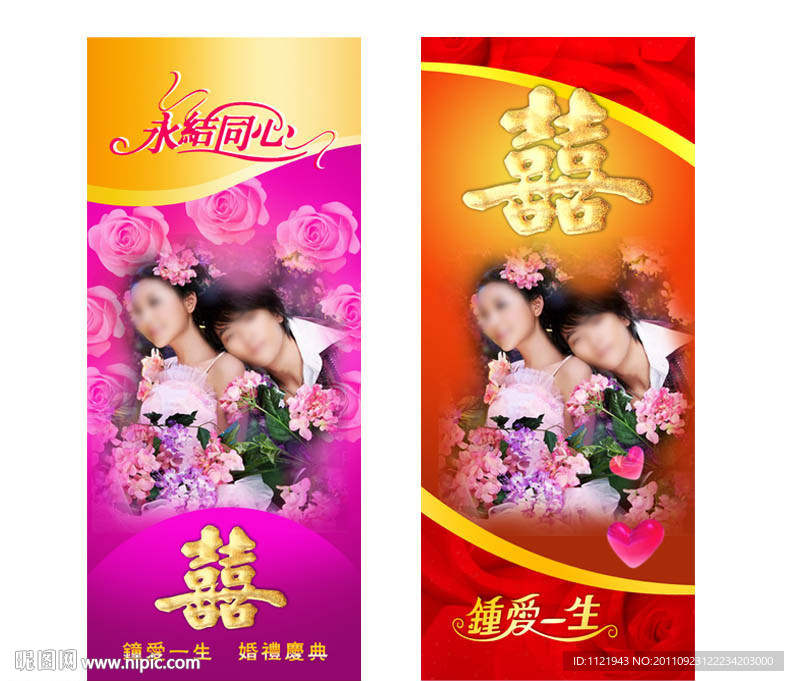 婚庆海报