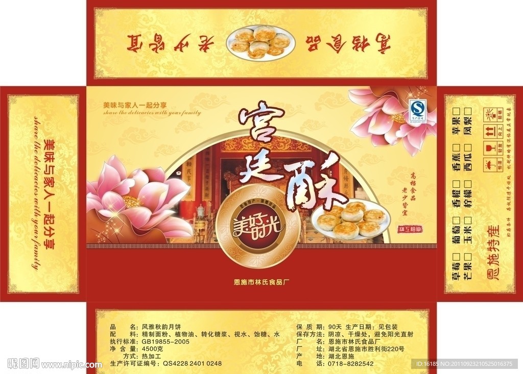 酥茶月饼包装设计