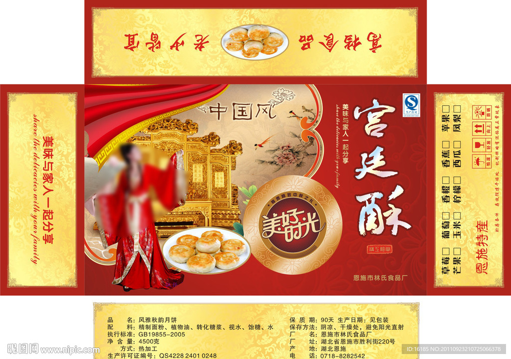 酥茶月饼包装设计