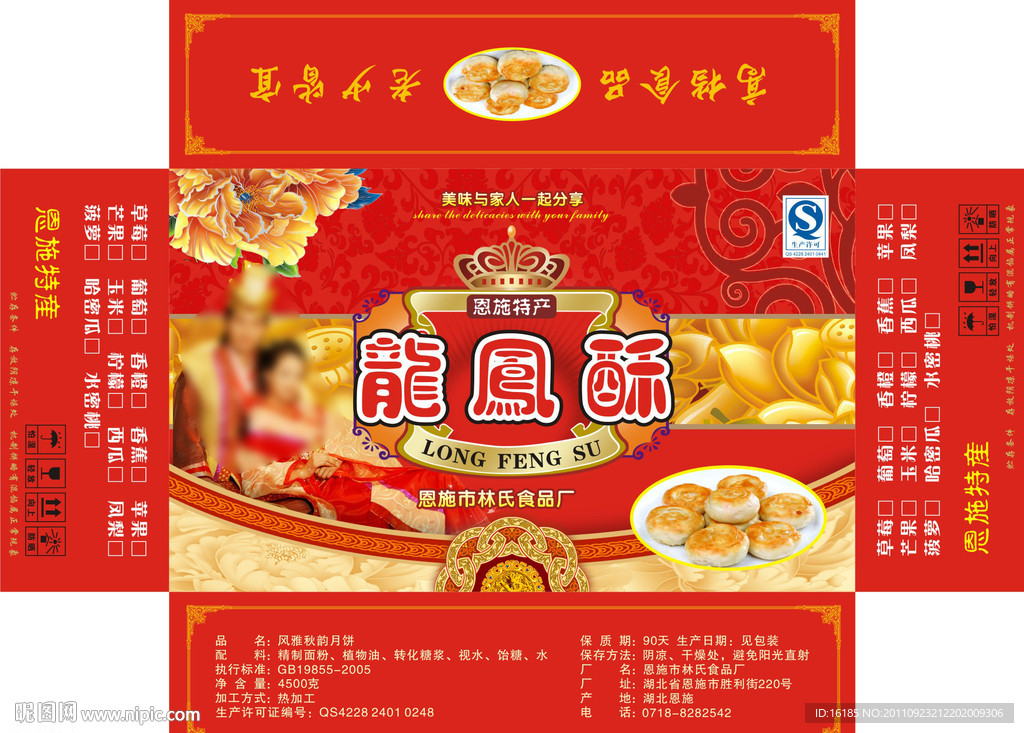酥茶月饼包装设计