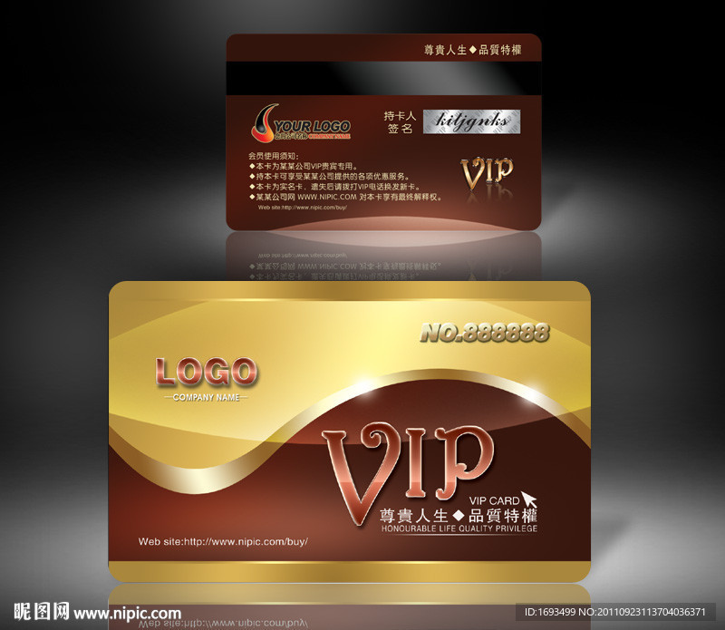 VIP 高档VIP卡