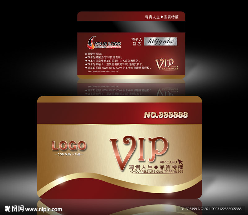 VIP 大气酒店VIP卡