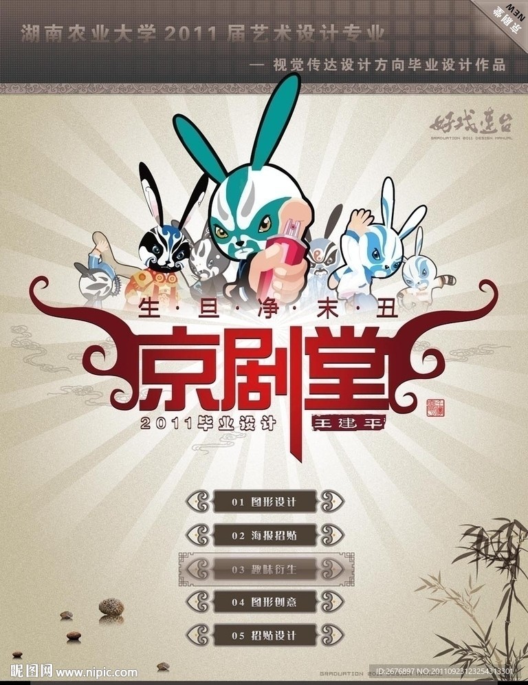 大学毕业设计展板