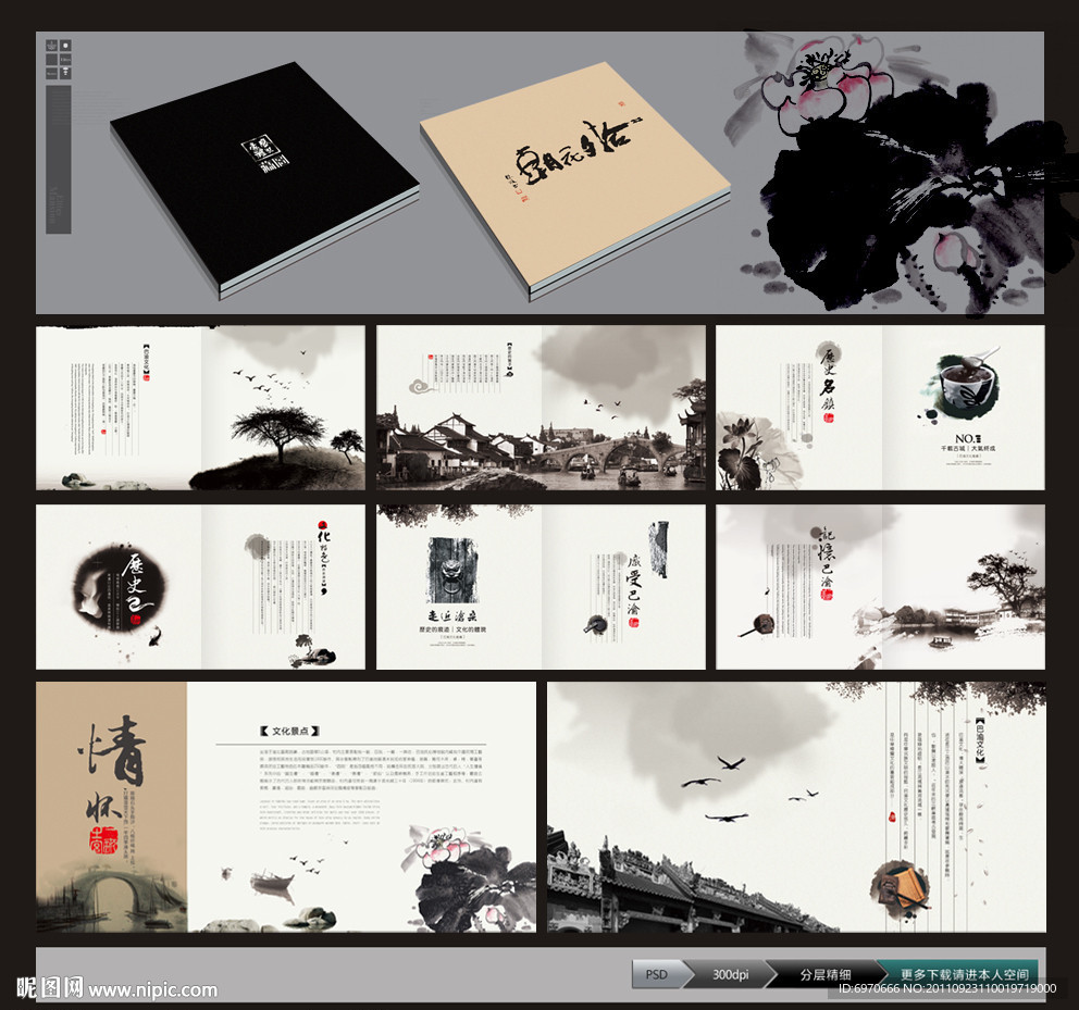中国风画册