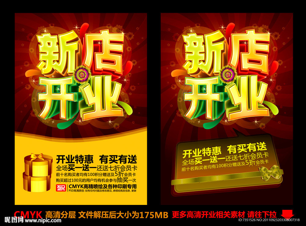 新店开业