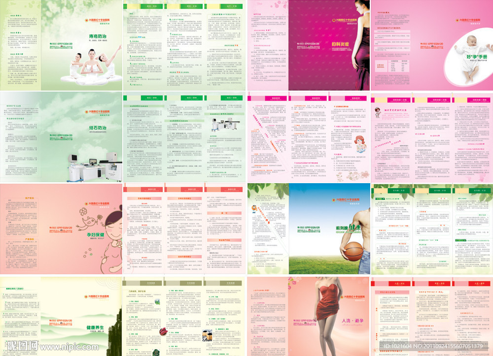 医疗三折页 未转曲