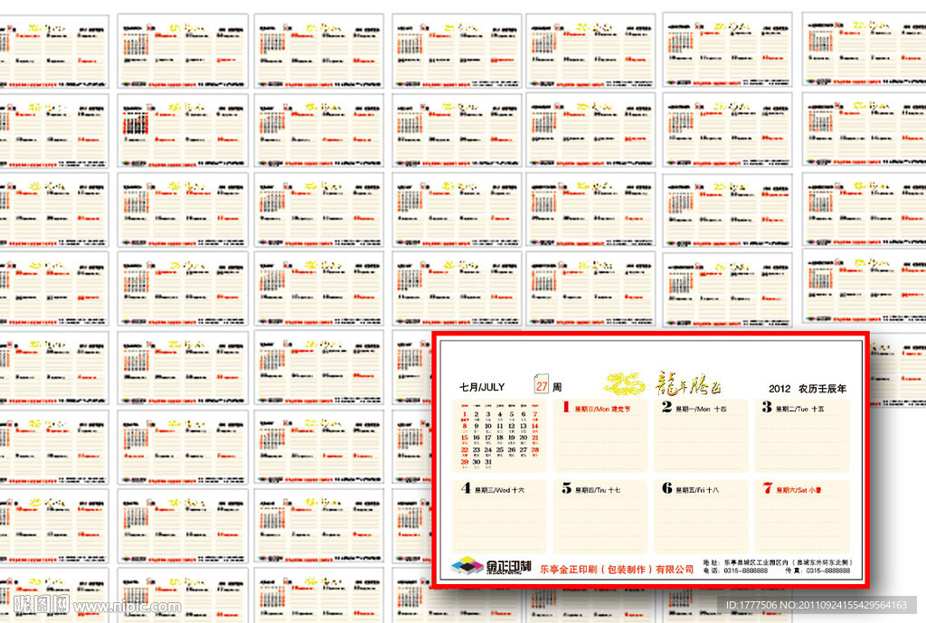 20元(cny)举报收藏立即下载关 键 词:2012 年周历 周历 日历 台历