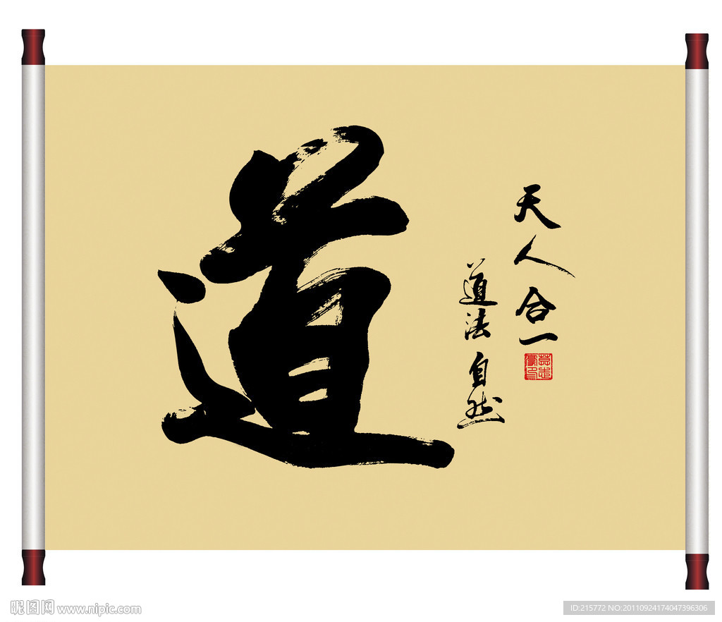 道法自然