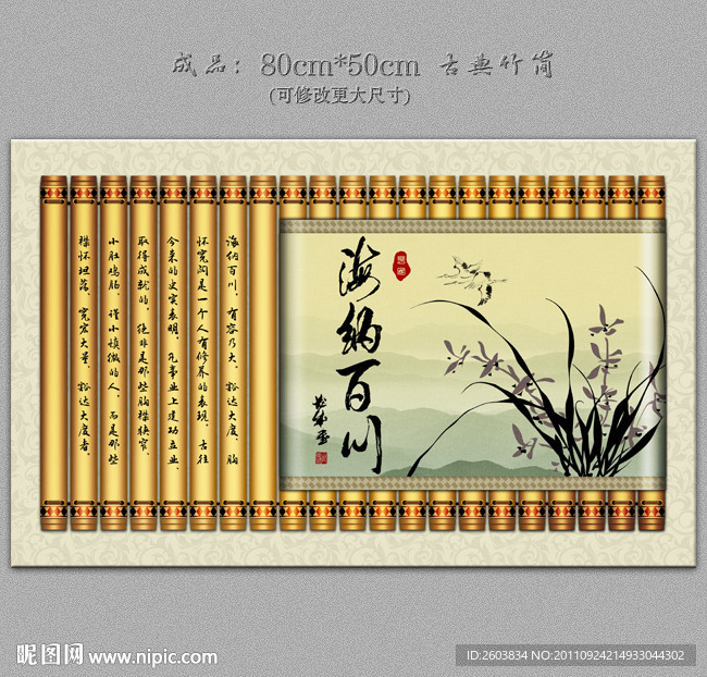 学校展板 海纳百川