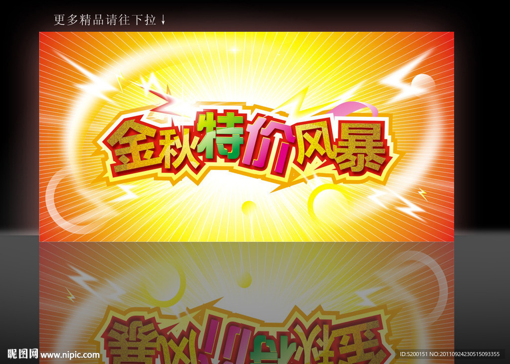 秋季广告