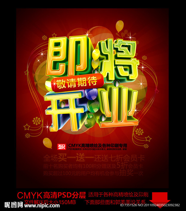即将开业(时尚绚丽版)