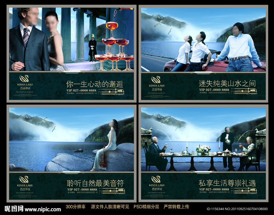 唯美意境山水房地产广告