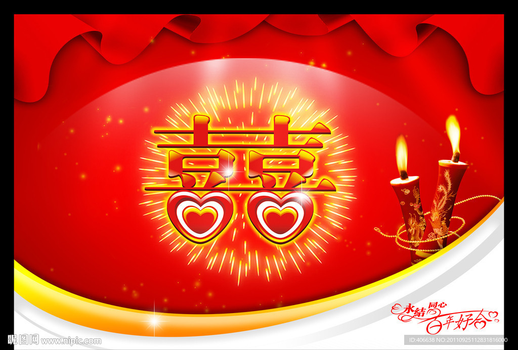 喜字 双喜 婚庆