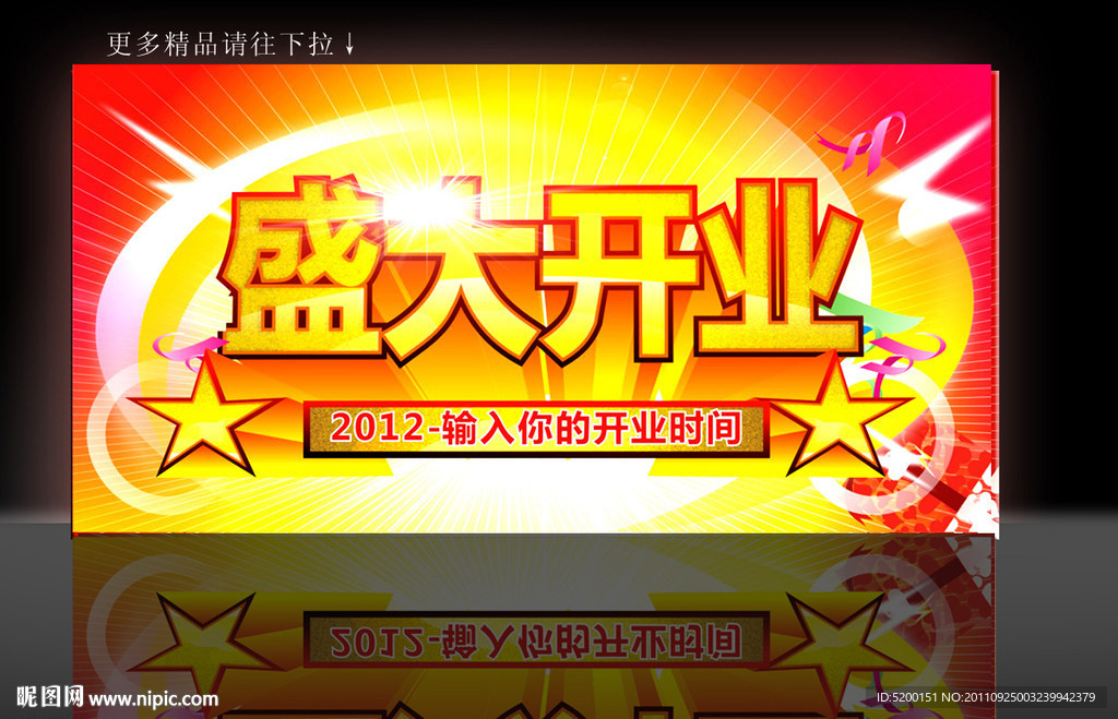 盛大开业
