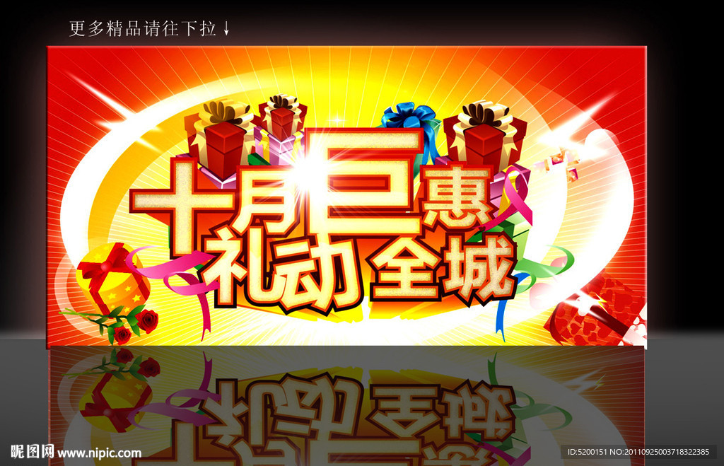 十月巨惠