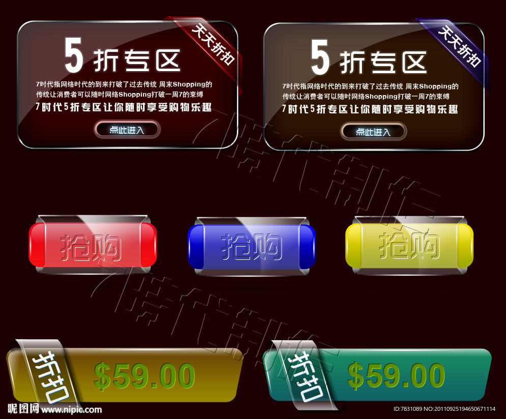 淘宝商城水晶折扣促销标签设计