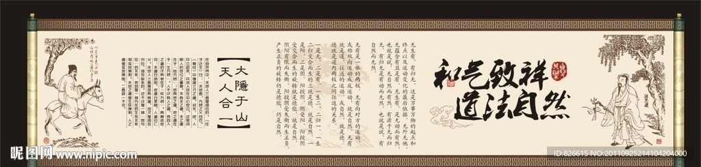中医养生画轴