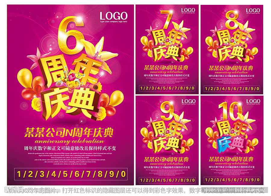 周年庆典