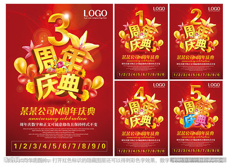 周年庆