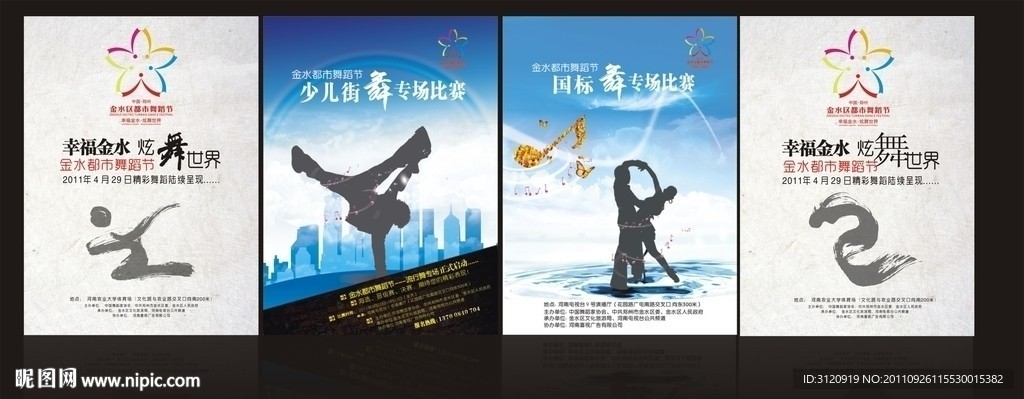 舞蹈节海报