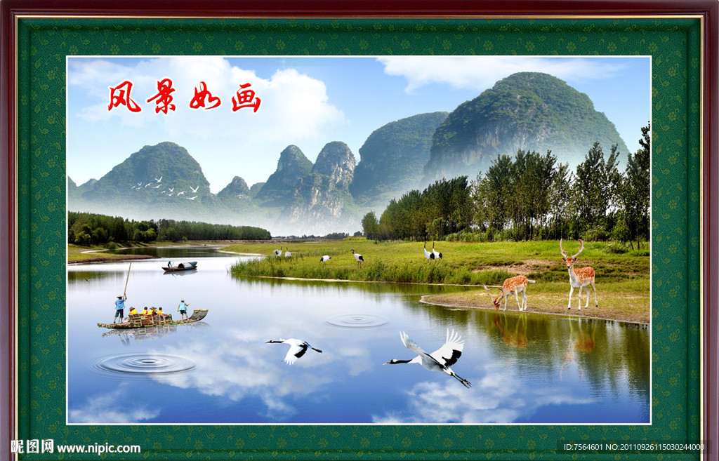 风景如画